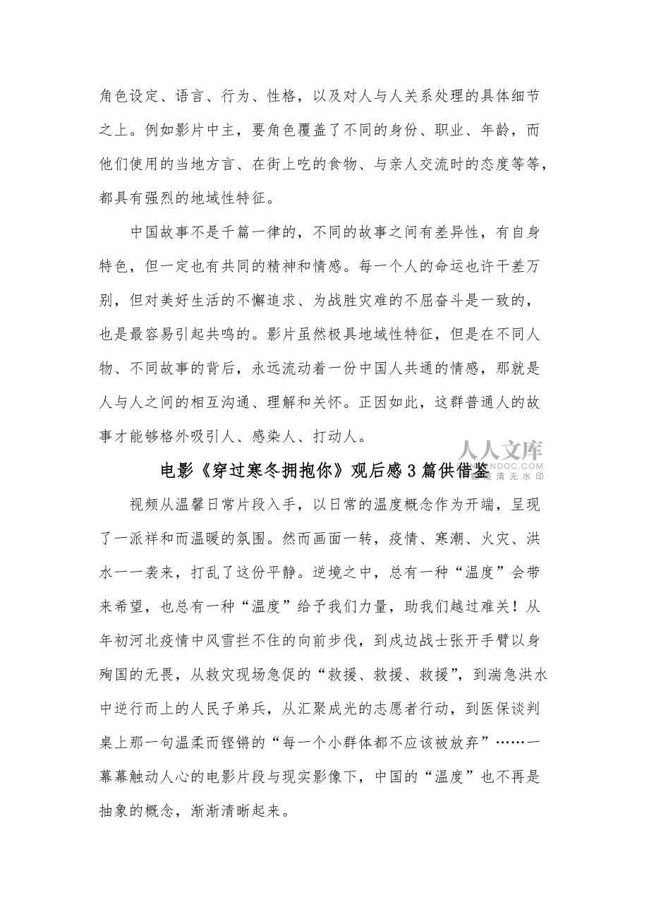 电影《穿过寒冬拥抱你》观后感3篇供借鉴_第2页