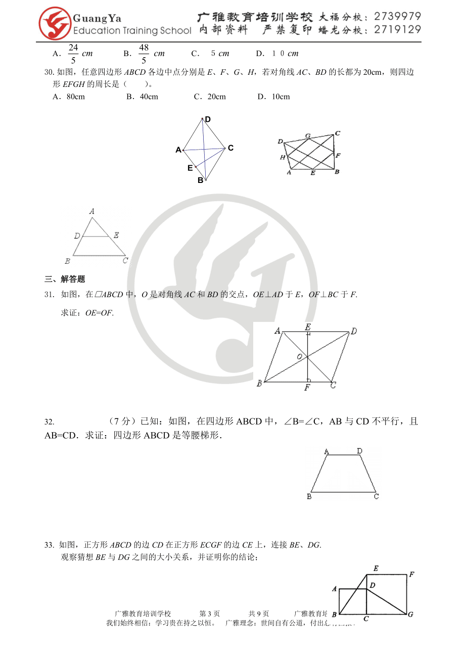八年級數學下冊四邊形復習題(原創)_第3頁