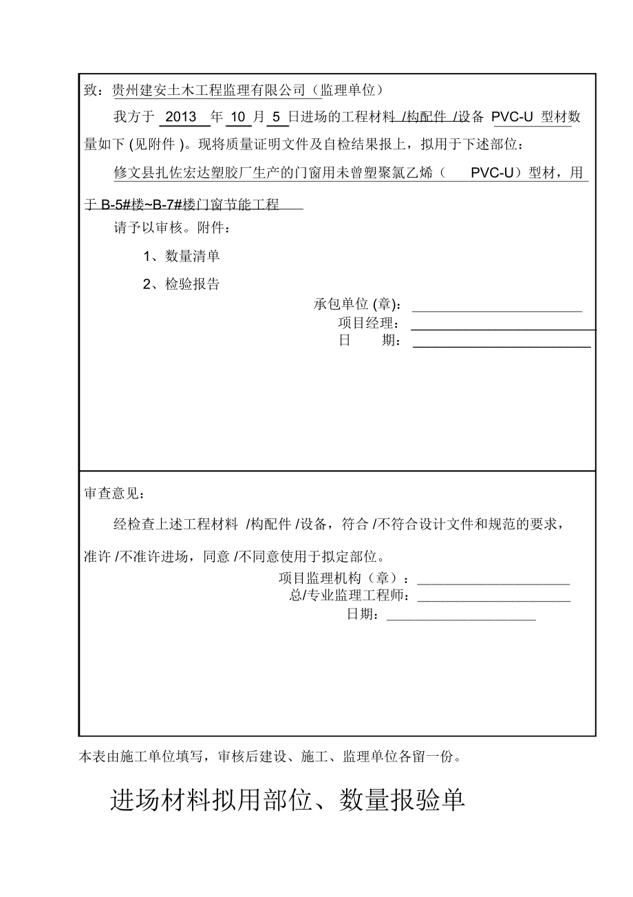 門窗節能工程材料構配件設備報審表_第4頁
