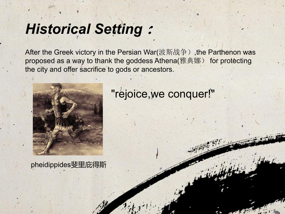 帕特農神廟簡介英文ppt_第3頁