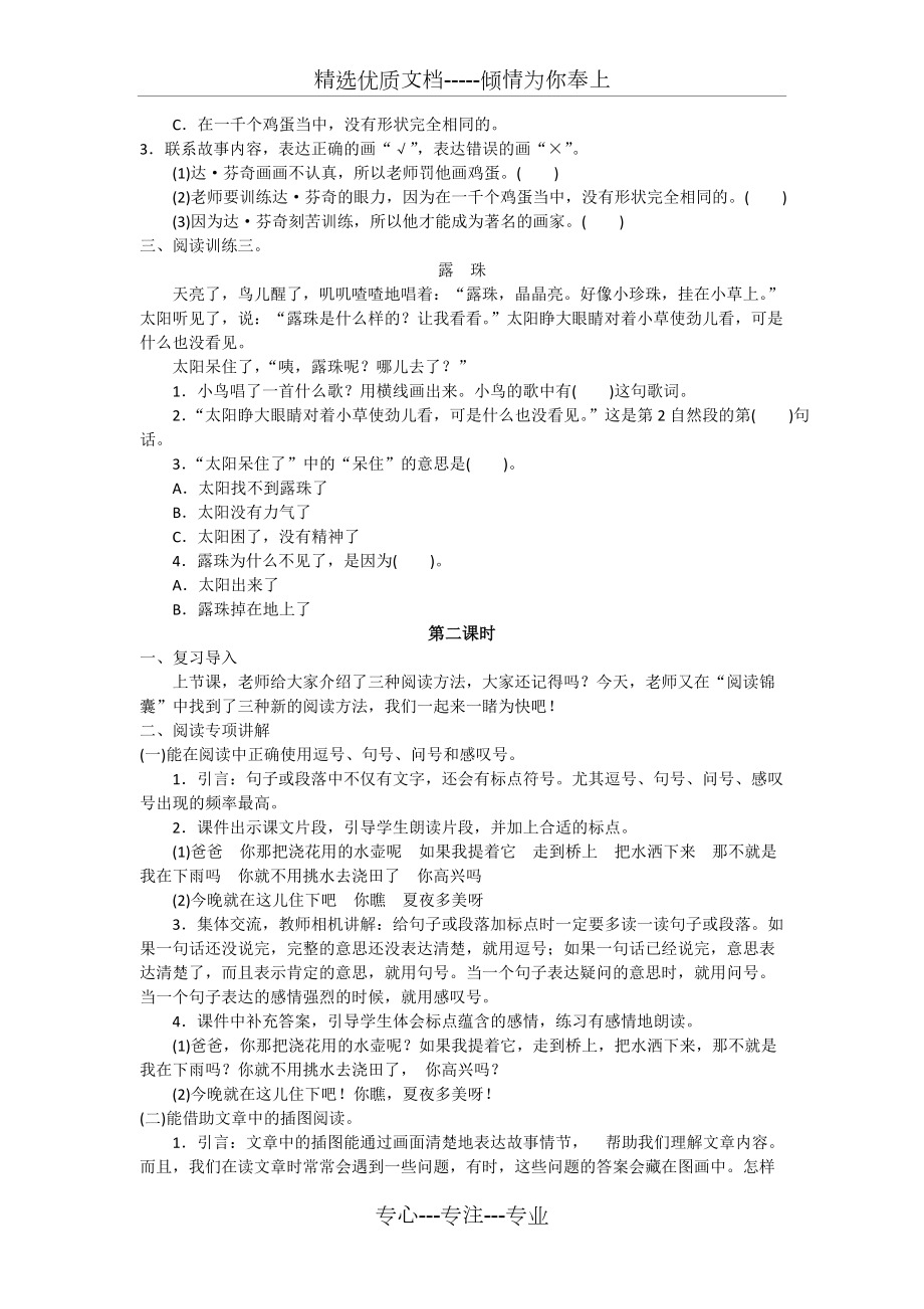 部编版一年级下册语文阅读复习教案(共6页)_第4页
