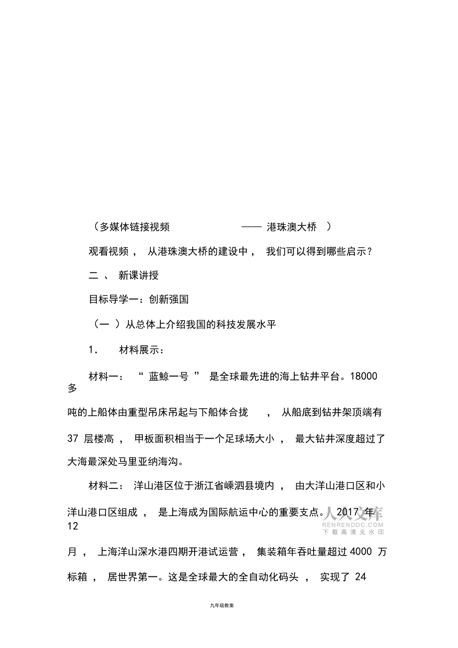 【人教版】九年級《道德與法治教案》2.2創(chuàng)新永無止境_第2頁