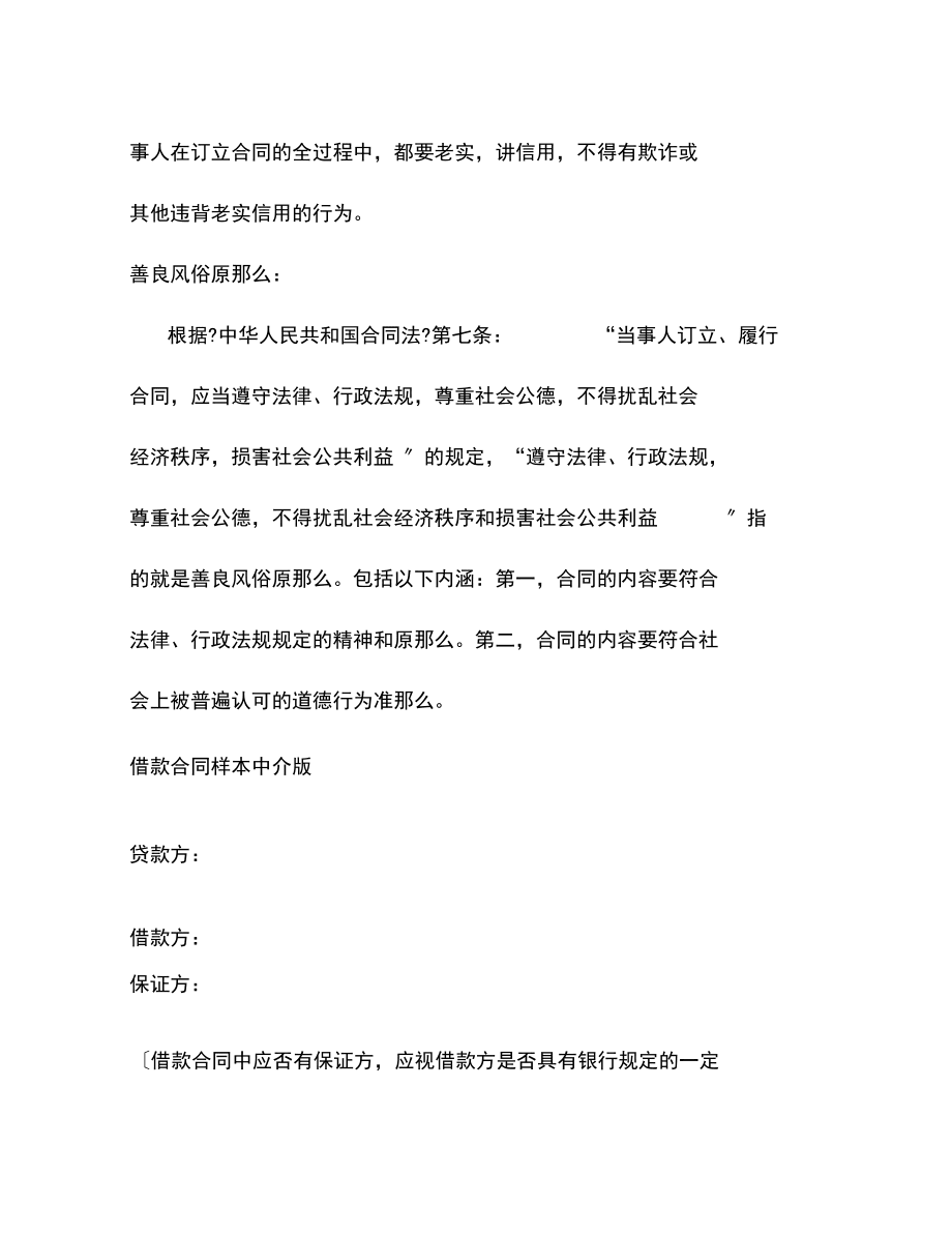 借款合同中介版_第3页