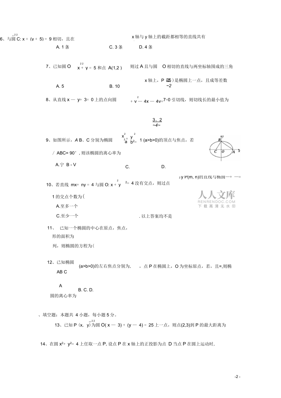 吉林省长春市2017-2018学年高二数学上学期第一次月考试题_第2页