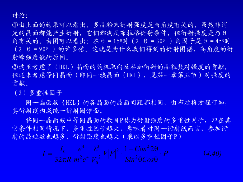材料分析学4-衍射强度_第3页