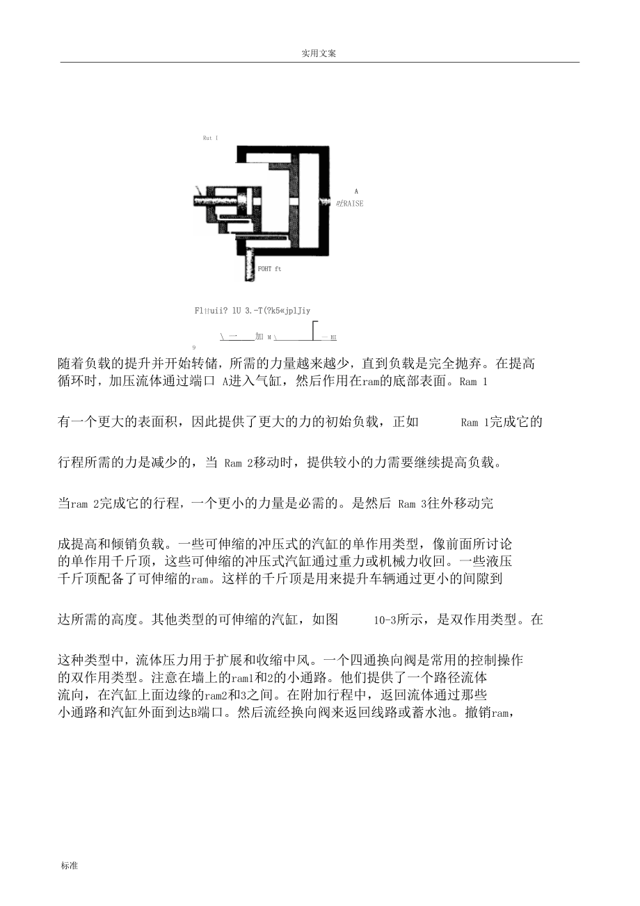 液压系统及液压缸-外文翻译_第4页