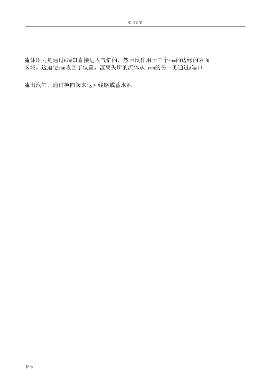液压系统及液压缸-外文翻译_第5页