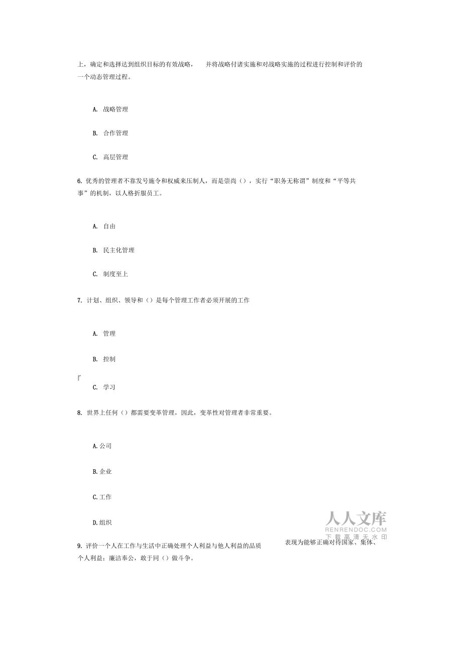 從技術走向管理課程的考試及答案分_第2頁