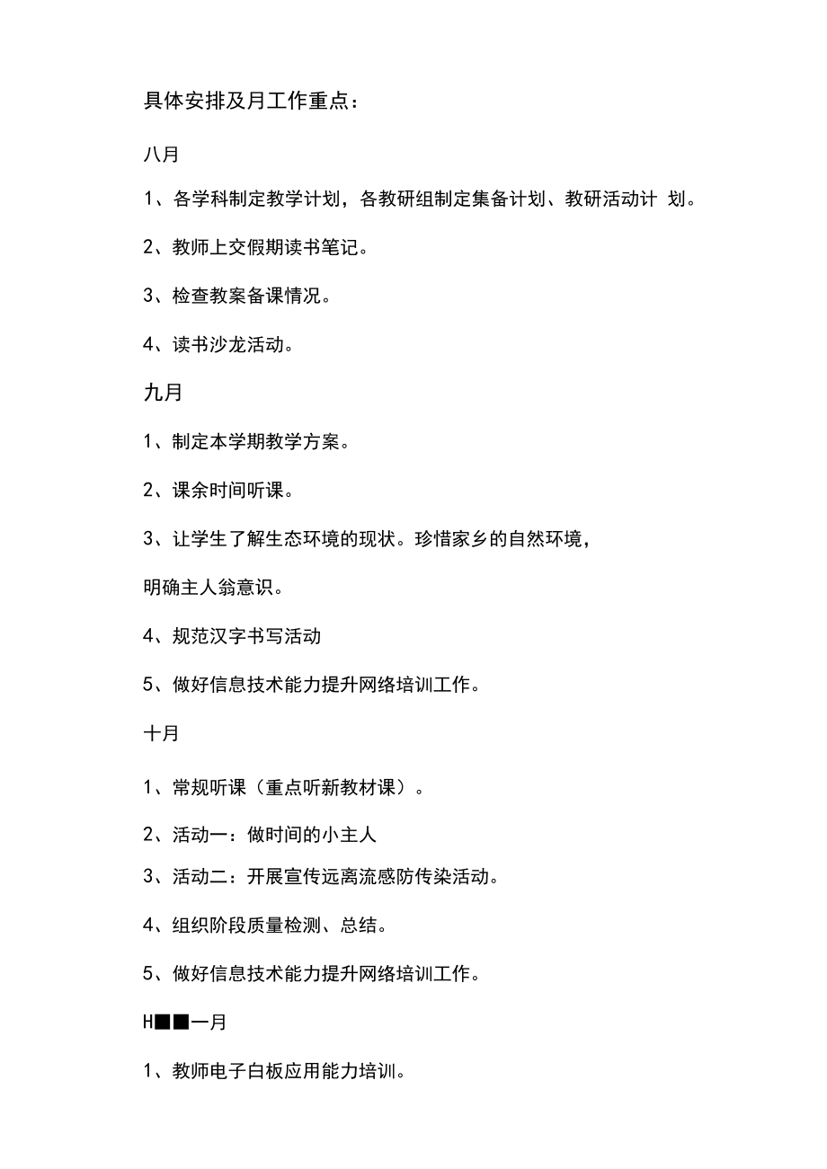 五年級地方教學(xué)計劃_第5頁