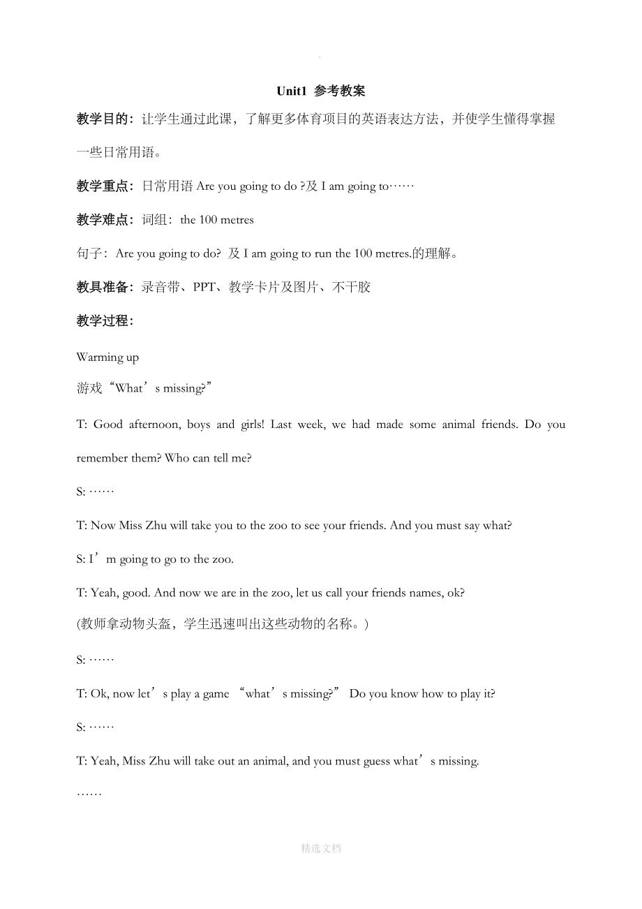 外研版小學英語（三年級起點）四年級上冊Module9 Unit1 參考教案_第1頁