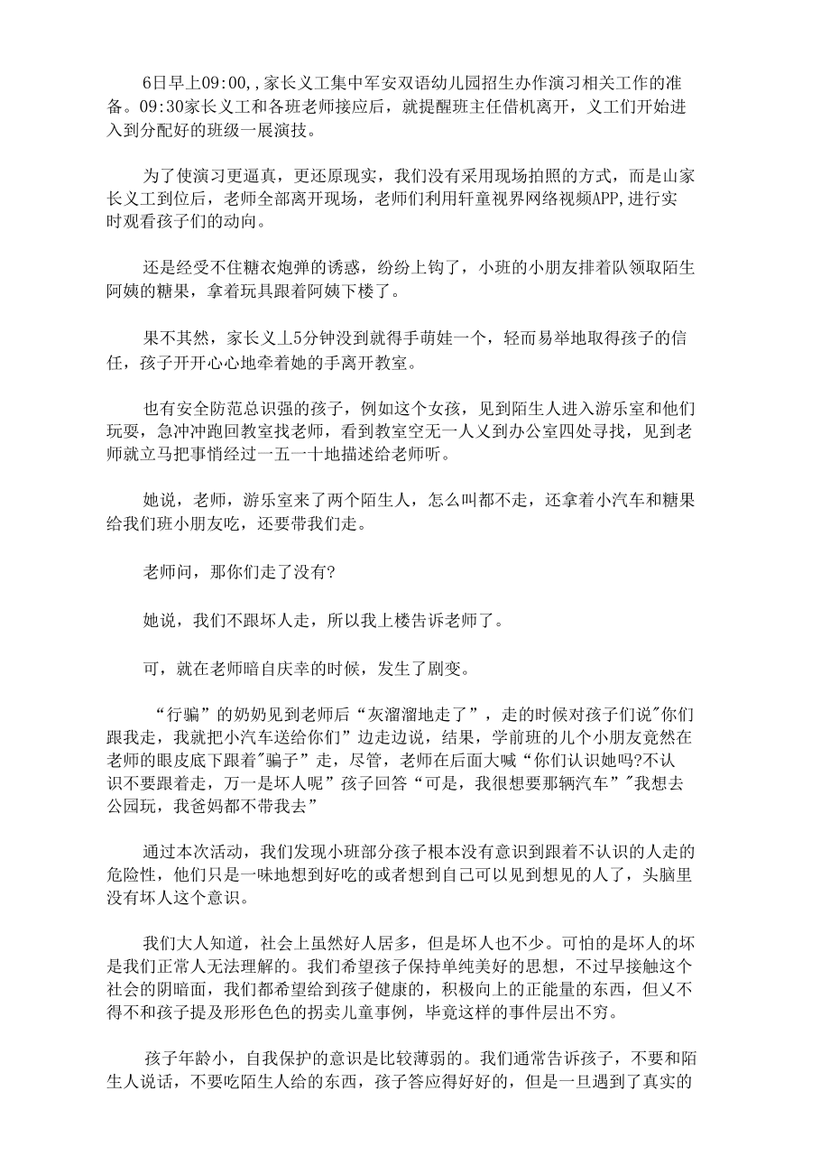 最新2021幼兒園防拐騙演練活動總結(jié)_第3頁
