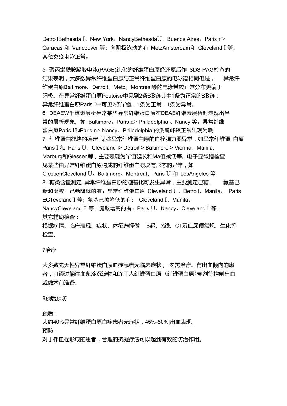 遗传性异常纤维蛋白原血症_第3页