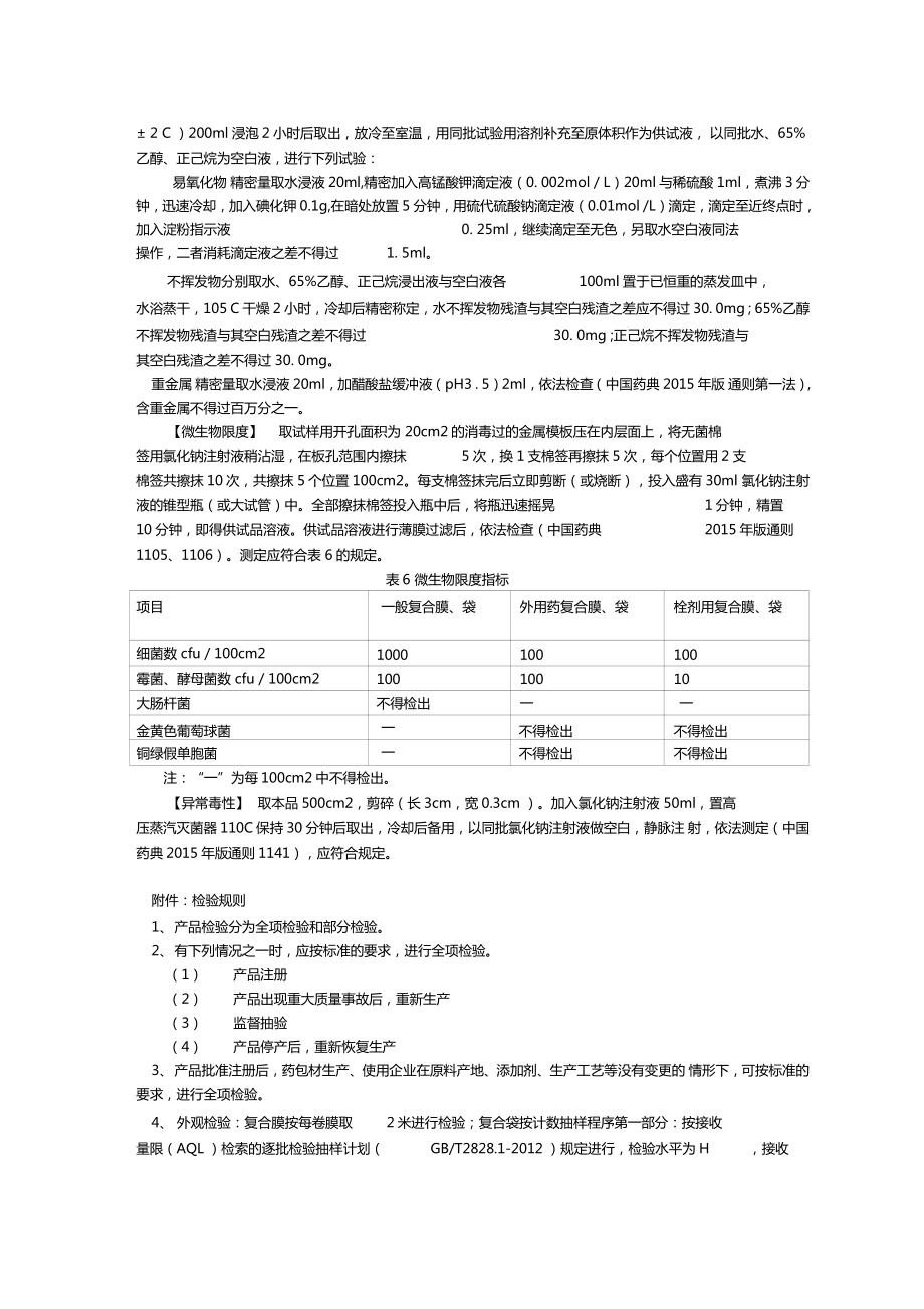 药品包装用复合膜袋通则201_第4页