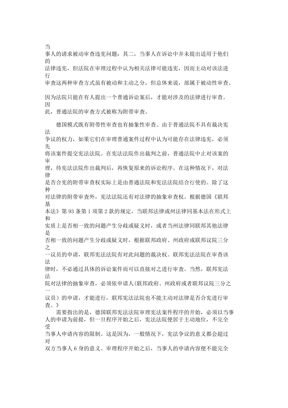 关于美国和德国的违宪审查制度比较研究_第3页
