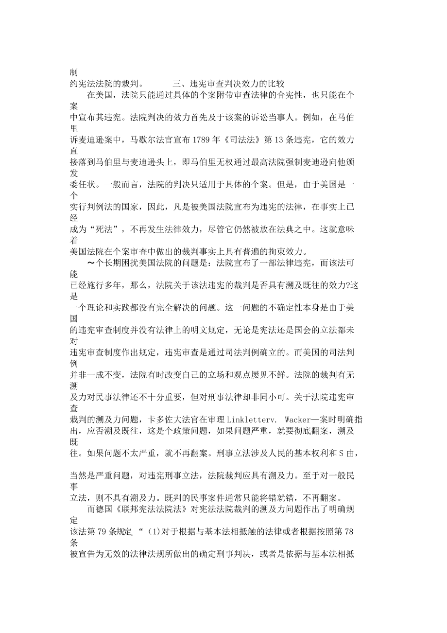 关于美国和德国的违宪审查制度比较研究_第4页