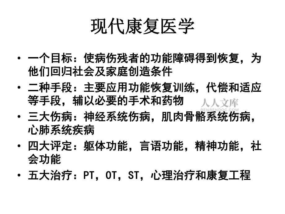 康复评定1ROM和肌力_第2页