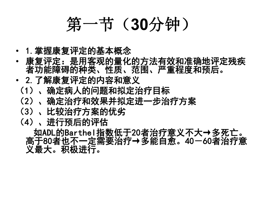康复评定1ROM和肌力_第3页