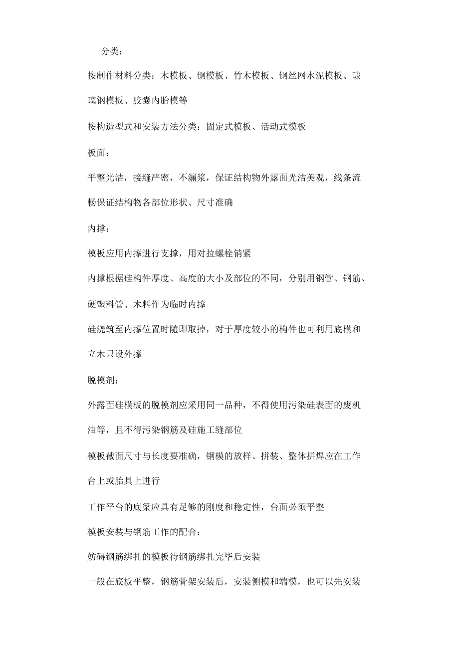 常用支架拱架的設(shè)計(jì)與施工_第4頁