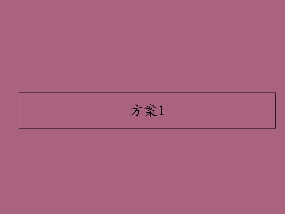 vi設計-住宅中式-四川成都浣花香形象定位提案ppt課件_第4頁