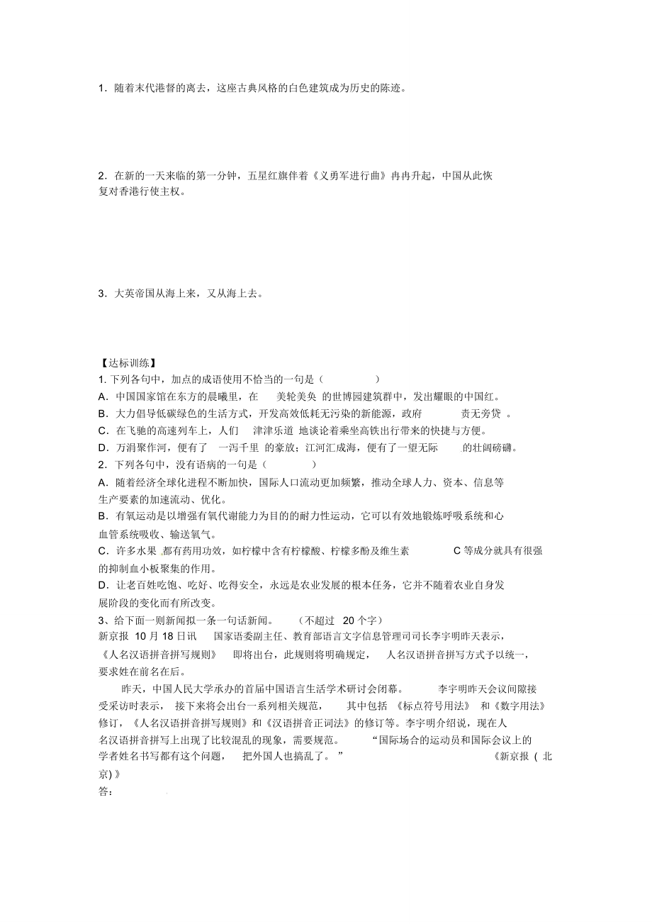 2018-2019年人教版高中語文必修一《短新聞兩篇》別了,“不列顛尼亞”導(dǎo)學(xué)案_第3頁