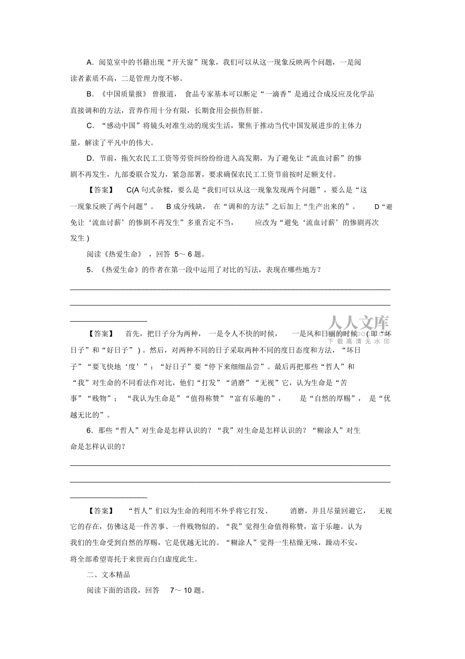 2018-2019年人教版高中語文必修4《短文三篇》課后強化作業(yè)_第2頁