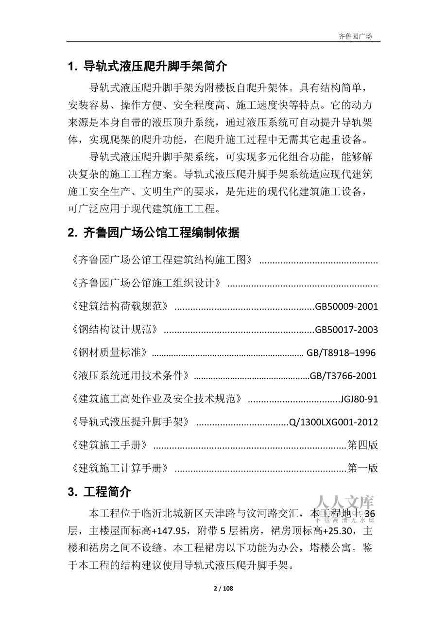 保護屏施工方案課件_第2頁