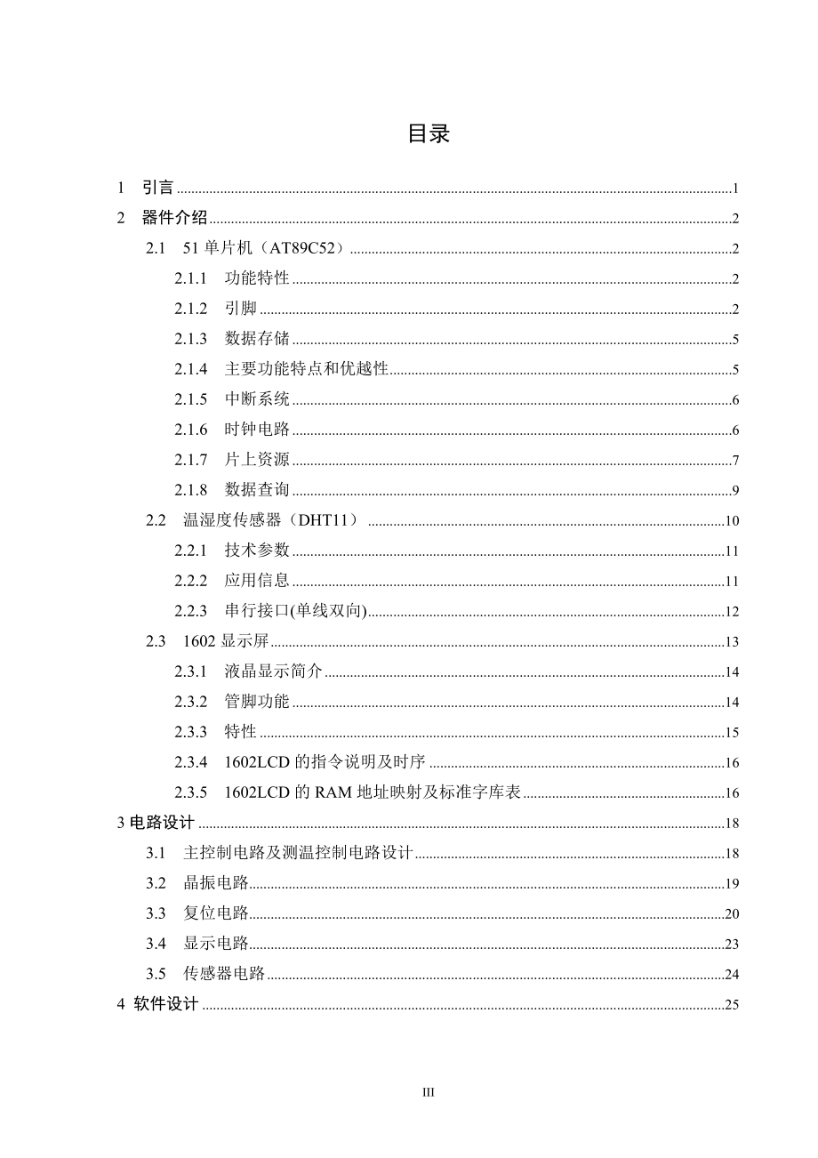 健身自行车漫游系统交互控制数据采集研究 毕业论文课件_第3页