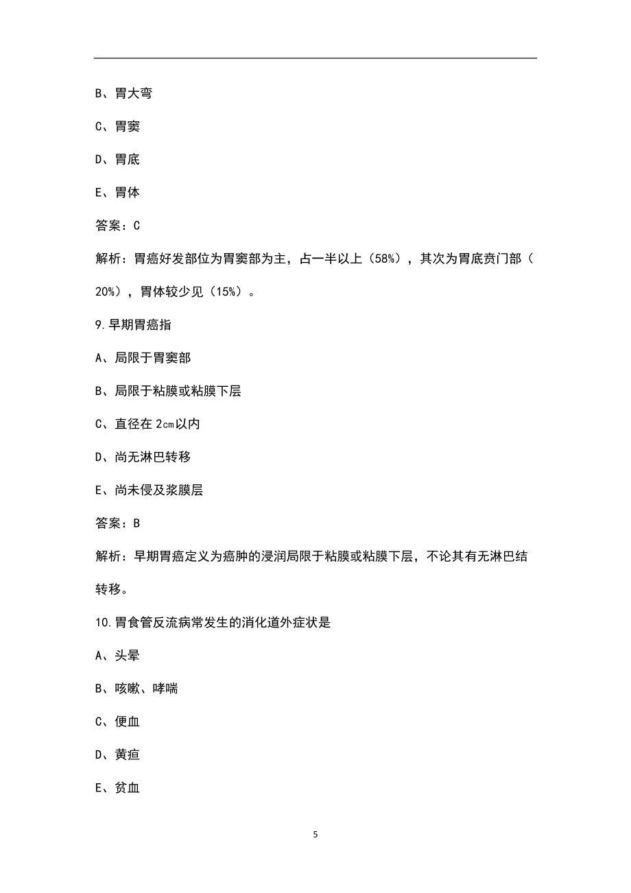 2022年公共衛生執業醫師資格考試(全題型)題庫大全(共8個題庫之5)_第5頁
