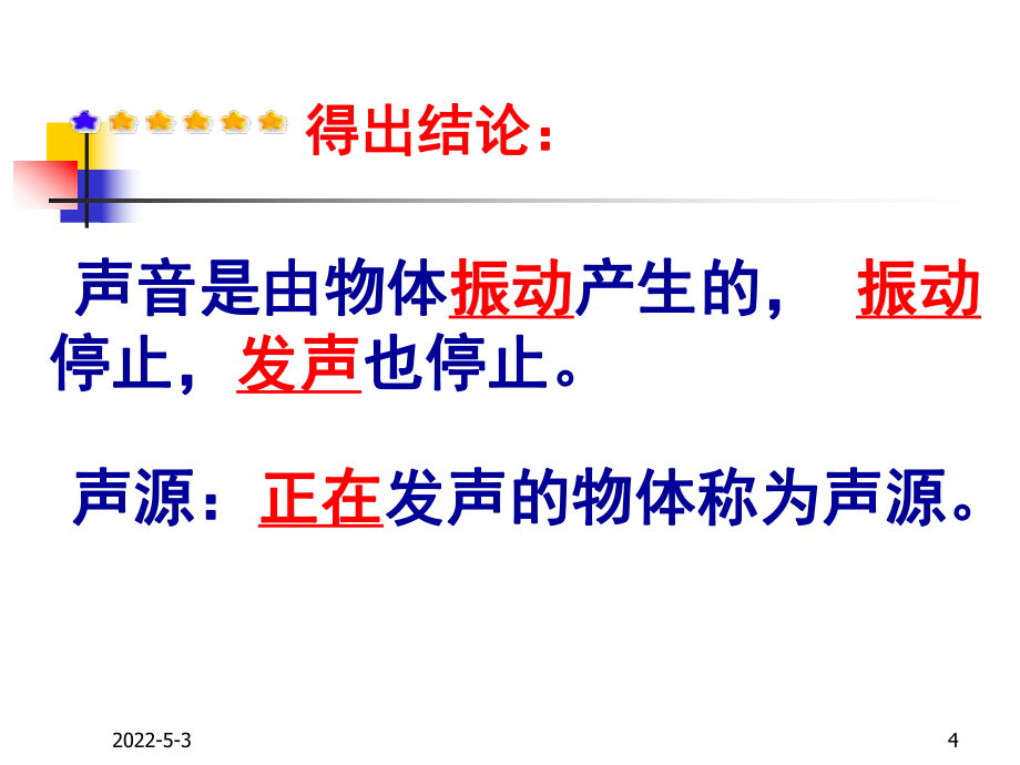 八年级物理上册《声音的产生与传播》课件人教新课标版_第4页