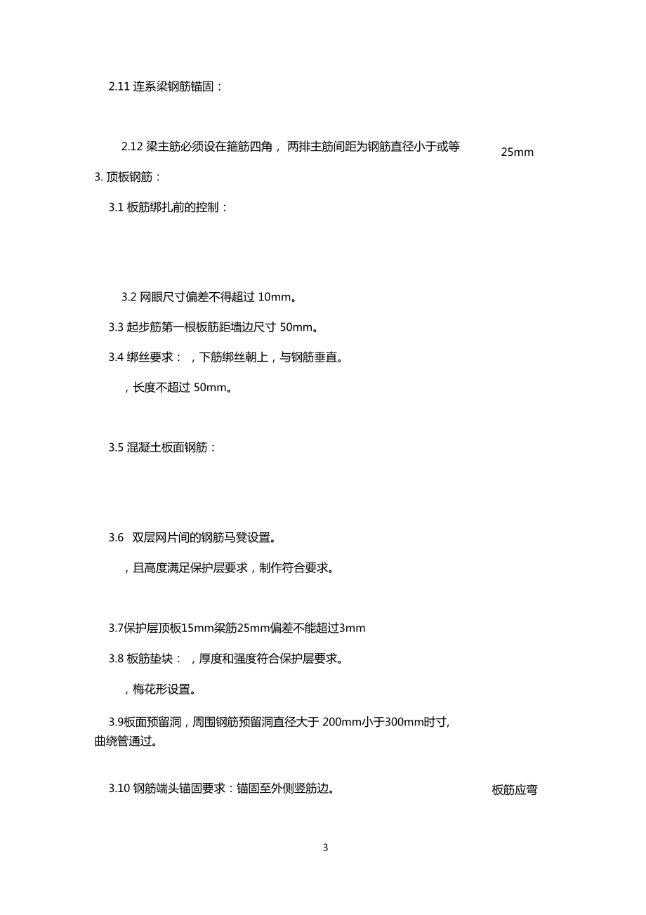 鋼筋綁扎規(guī)范_第3頁