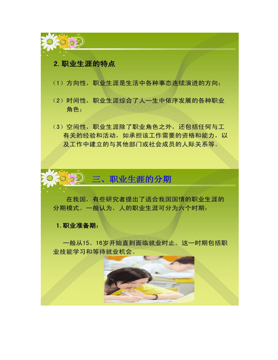 第一章職業(yè)生涯概述_第5頁