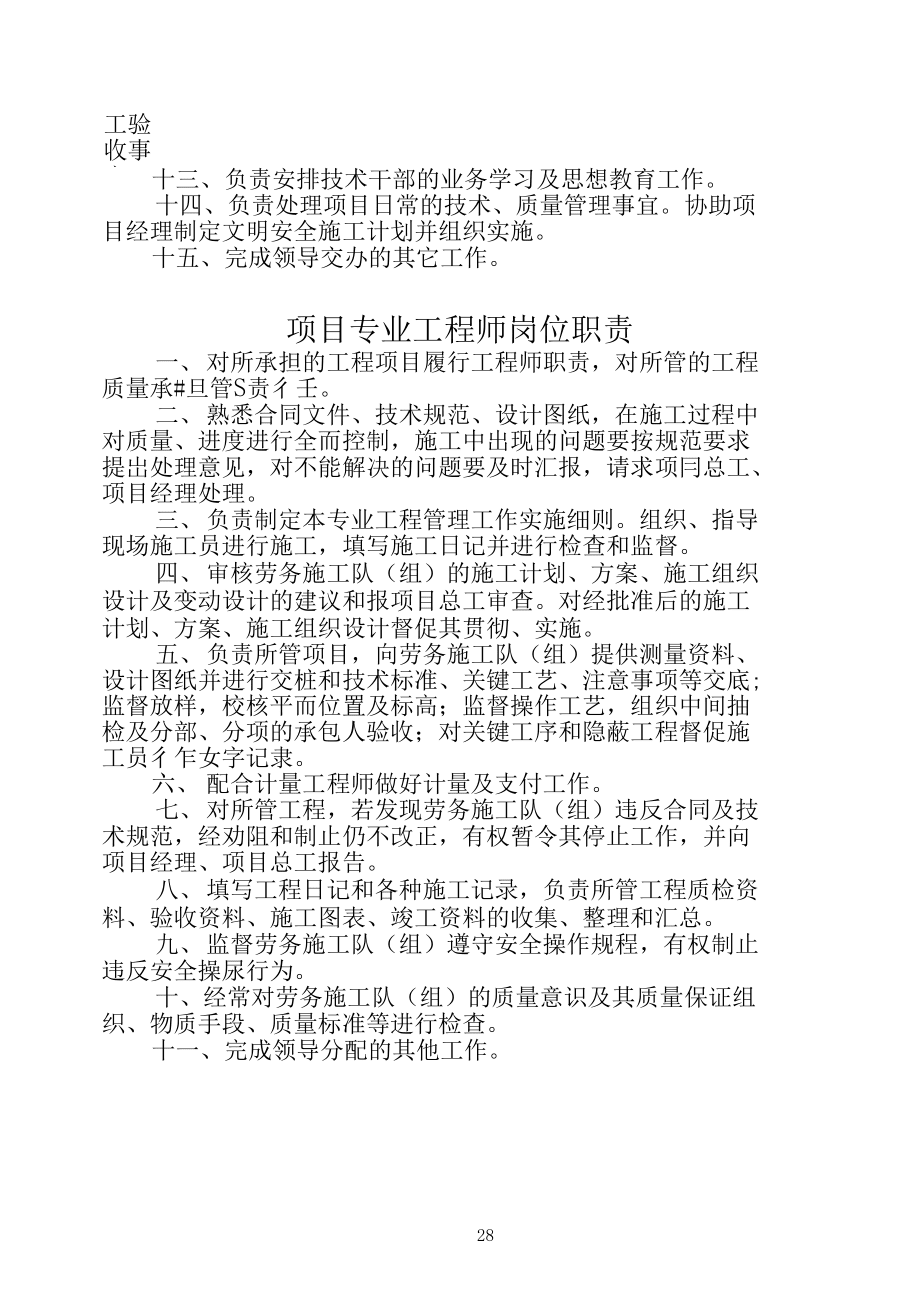 施工现场管理人员岗位职责_第3页