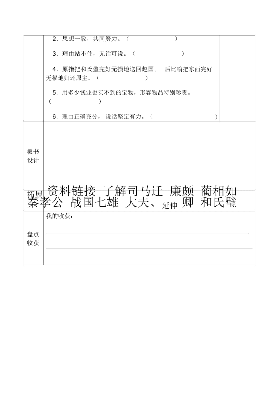 2018-2019年語文A版語文六下《將相和》教案_第3頁