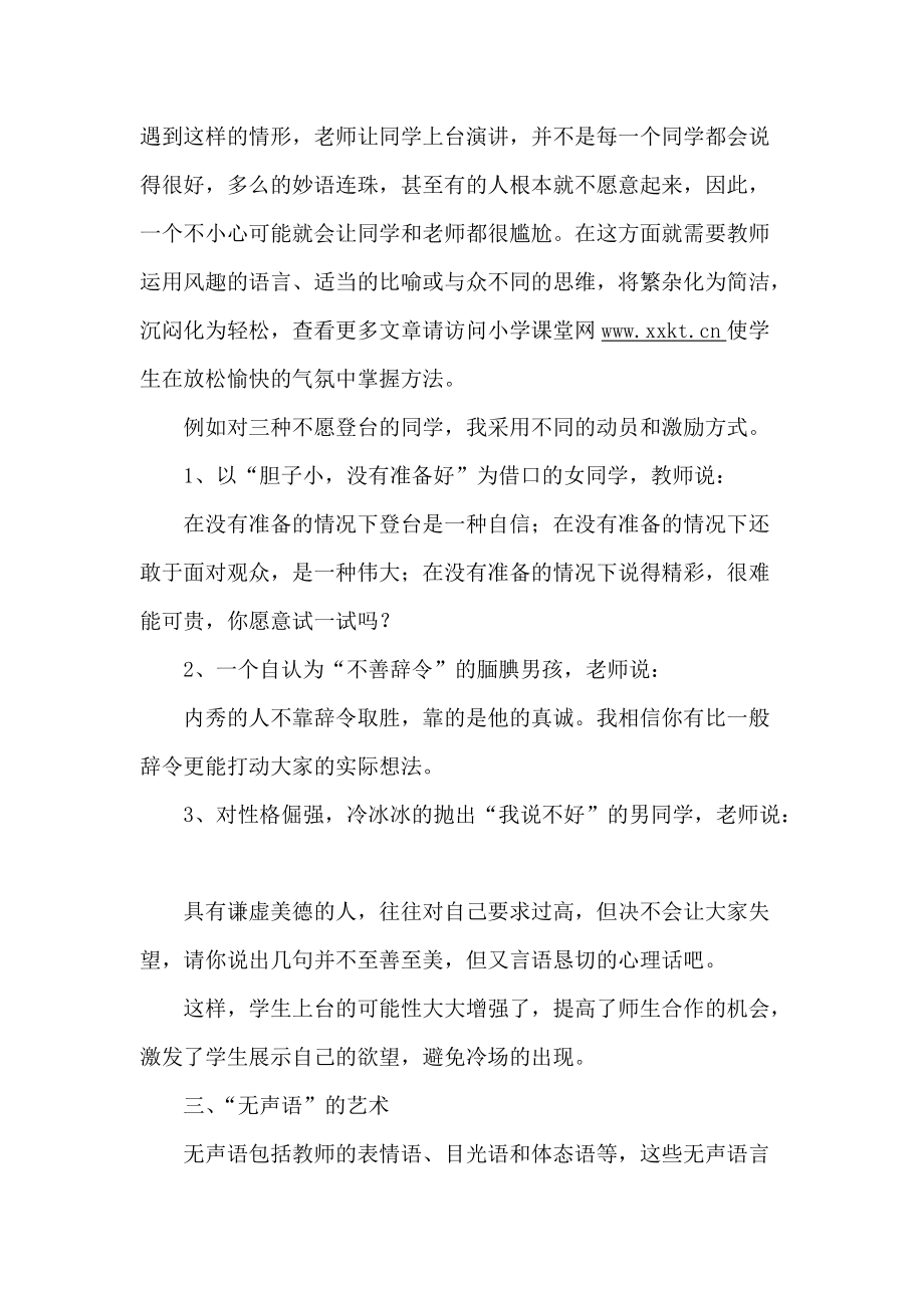 心理健康教育教学中的语言艺术文档_第3页