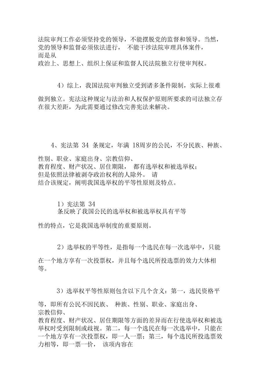 法條分析題參考答案_第3頁