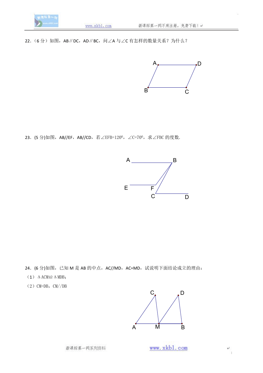 数学八年级上浙教版第一章平行线单元测试1_第4页
