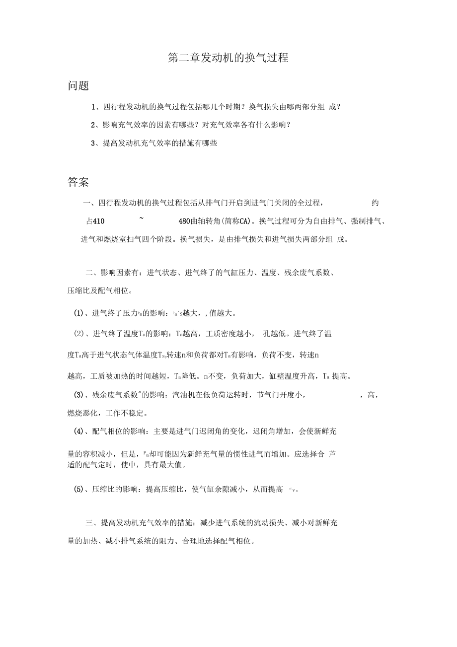 《汽車發(fā)動(dòng)機(jī)原理與汽車?yán)碚摗妨?xí)題集精品_第3頁(yè)