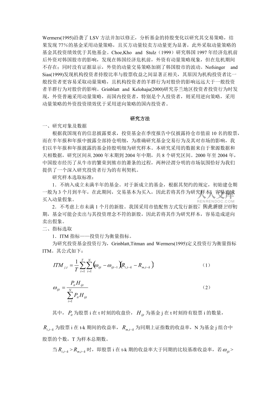 基金投資行為與投資績效實證研究_第2頁