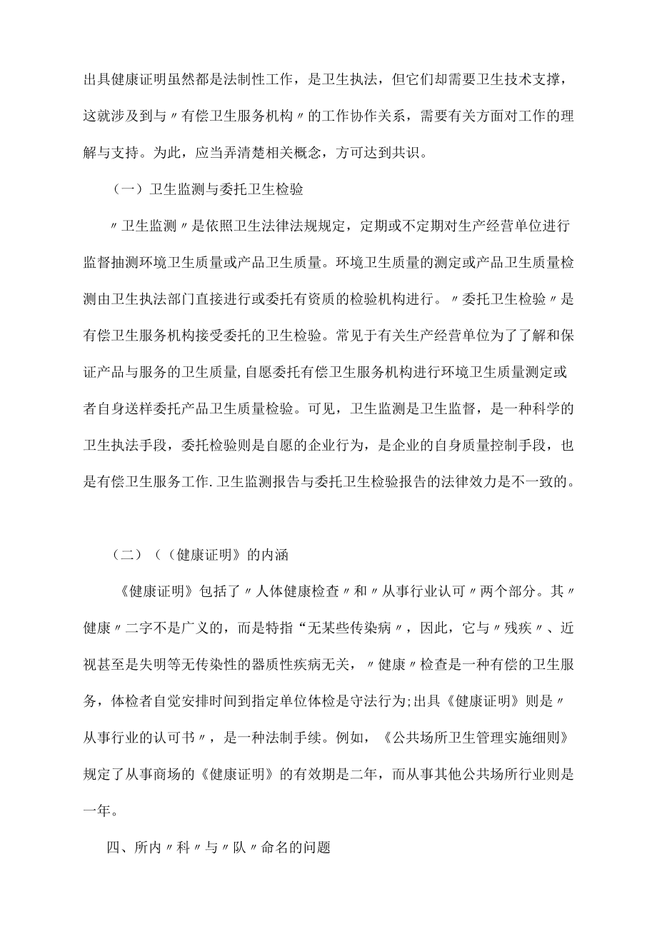 創(chuàng)新衛(wèi)生監(jiān)督人才培育方式_第3頁