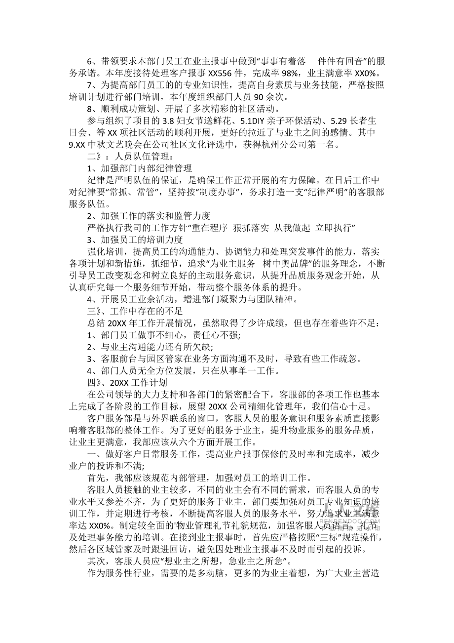 2022主管個人述職報告范文_第2頁