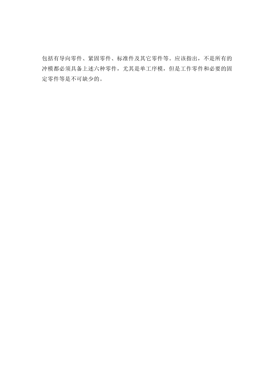 电源插头塑料模设计_第5页