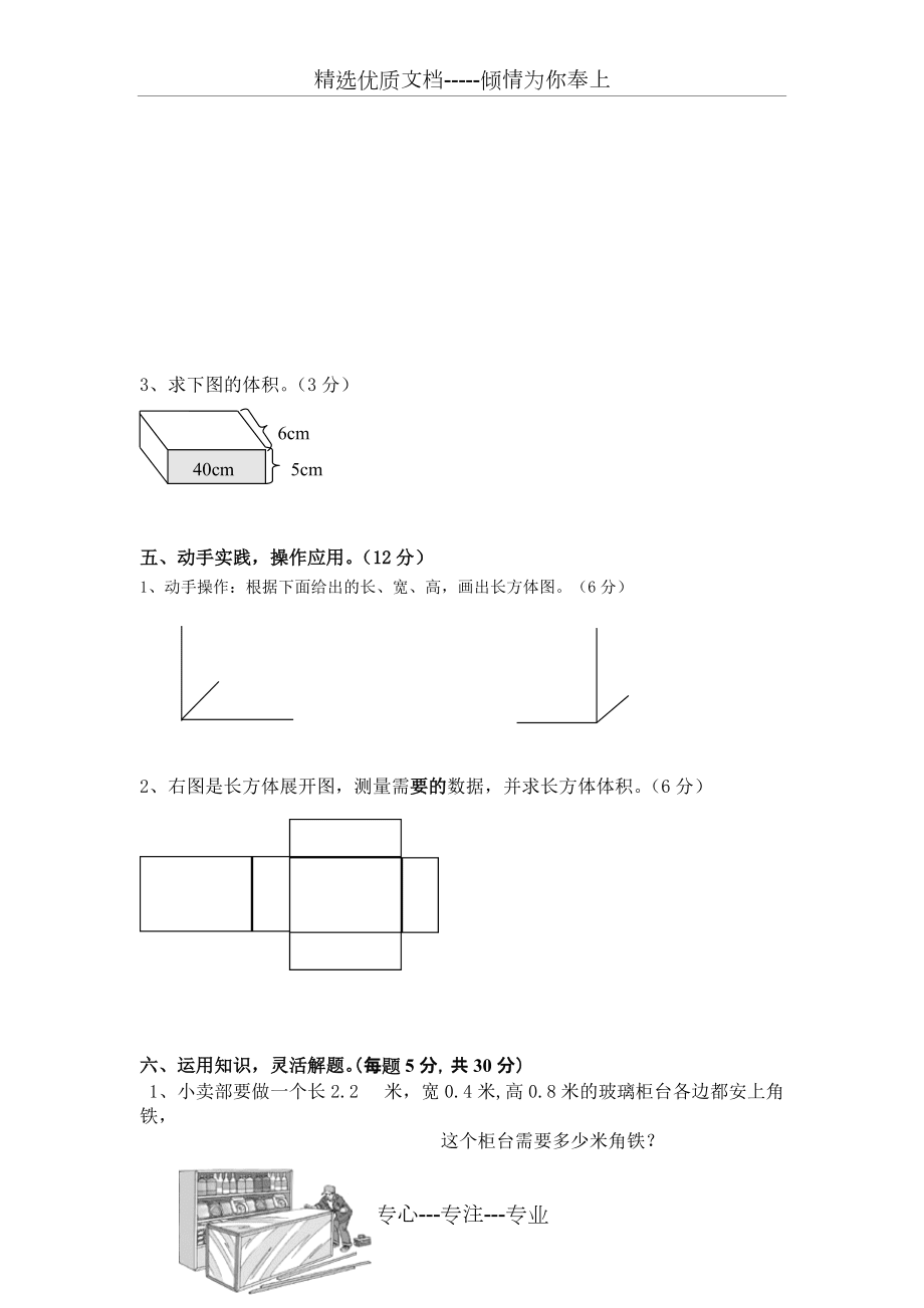 长方体和正方体单元试卷(共5页)_第3页