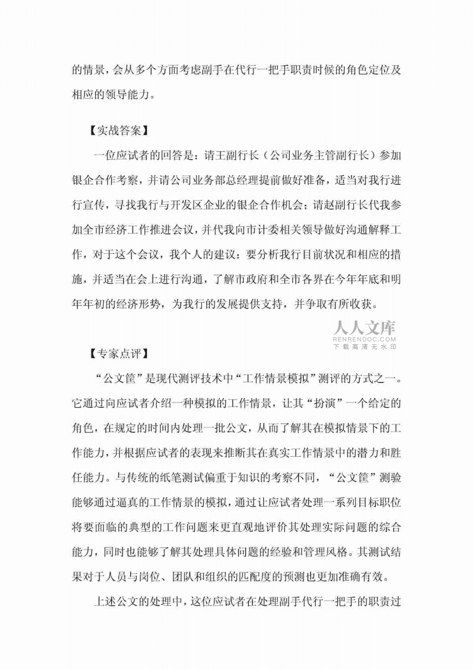 公文筐測驗(yàn)?zāi)M測試題及 答案(一 )_第2頁