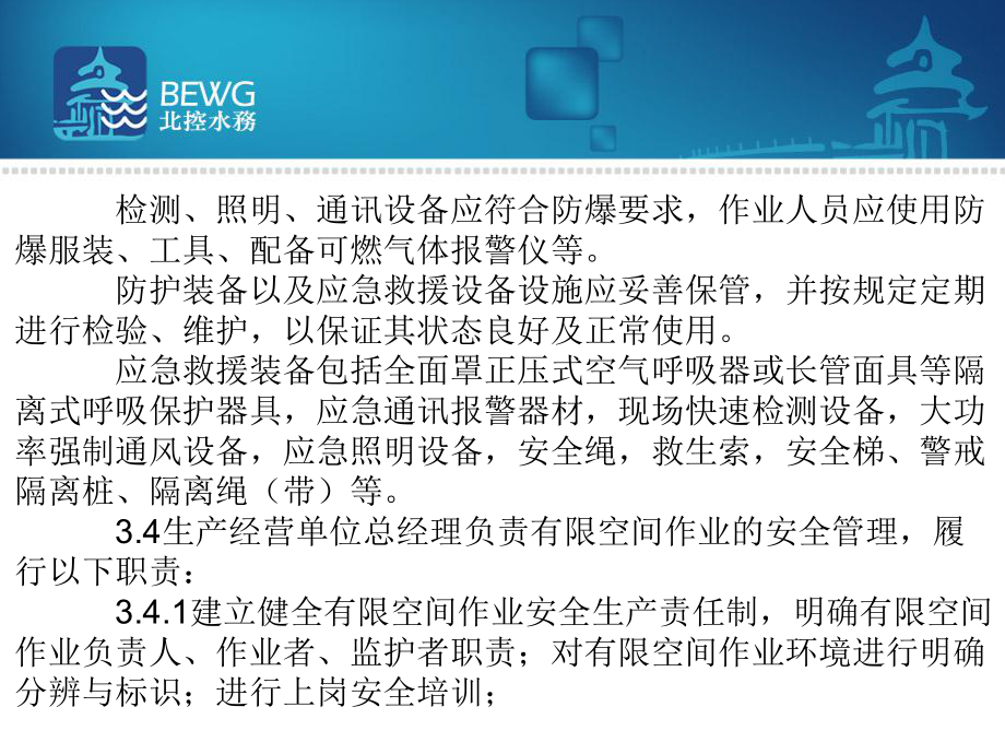 有限空間作業安全操作規程_第5頁