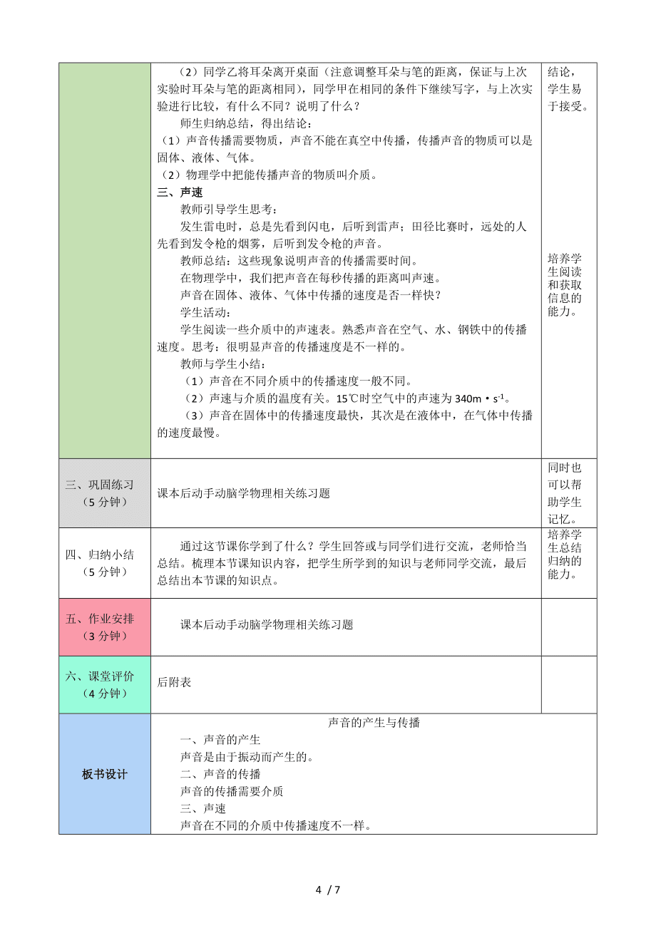 人教版八年级§2-1 声音的产生与传播 教案_第4页