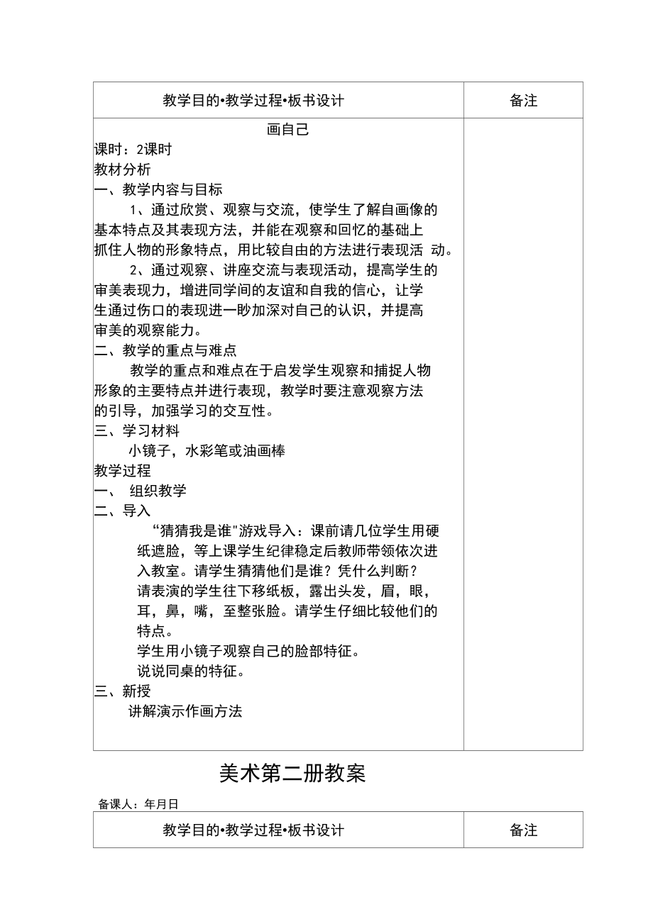 人美版小学美术一年级下册教案全册_第3页