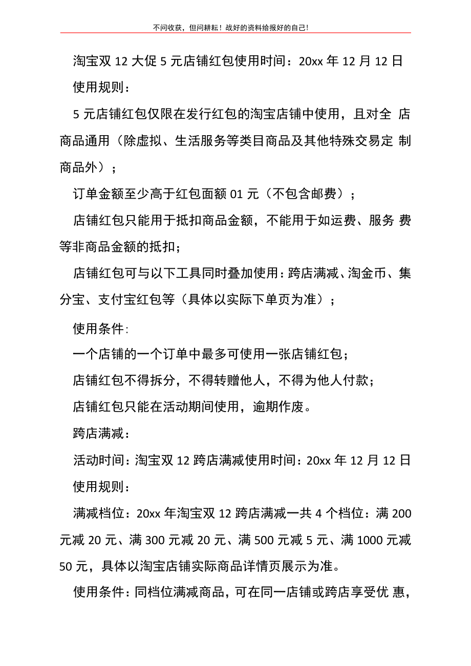 2021年淘寶雙十二活動有哪些淘寶雙十二搶購攻略_第3頁