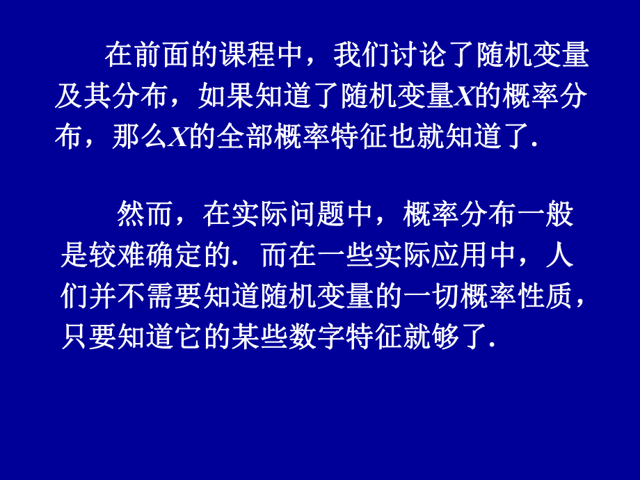 四隨機變量的數字特征A_第3頁
