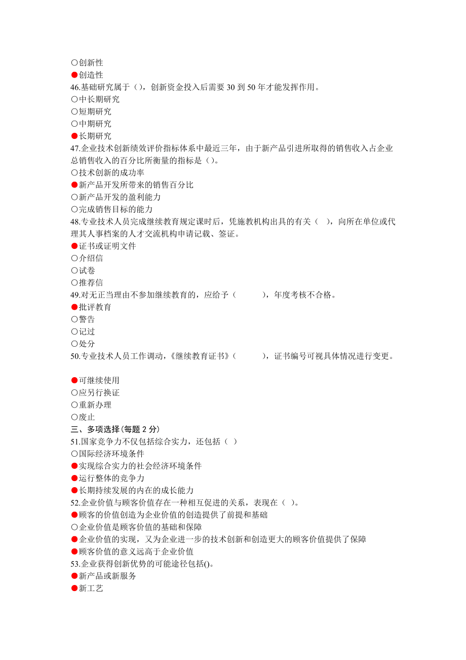 《創(chuàng)新理論與案例分析》模擬試題及答案_第5頁