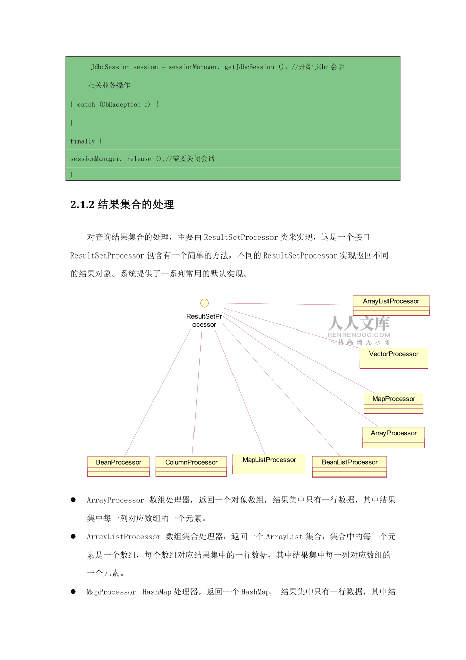 用友NCV6.1 NC数据库持久化学习_第2页